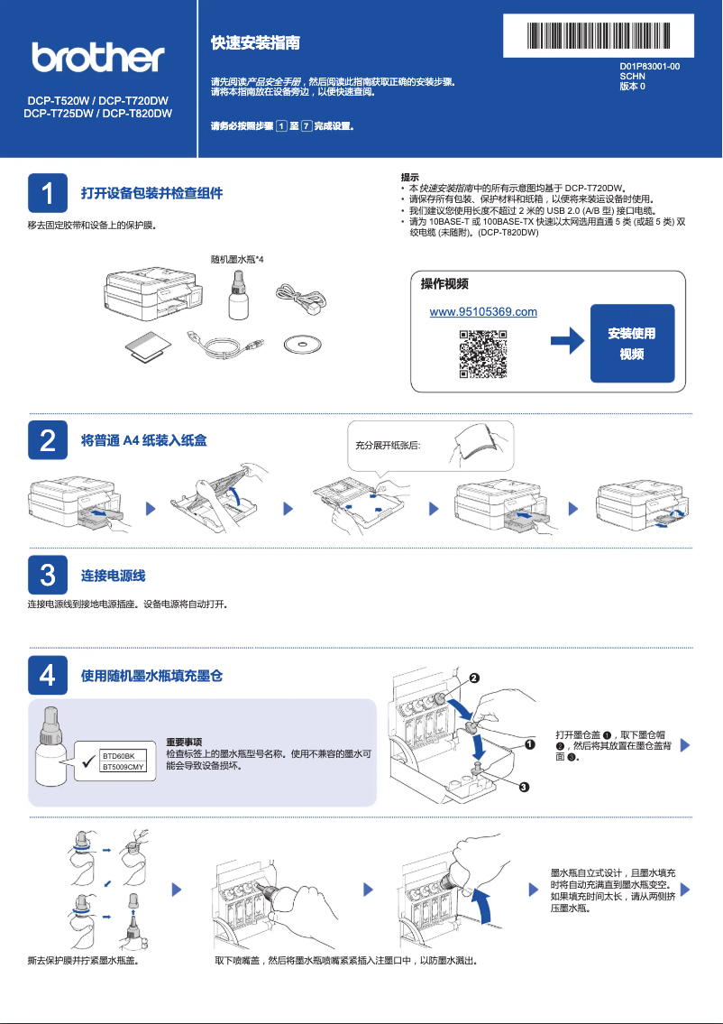 Page n°1 - Manuel utilisateur Brother DCP-T725DW