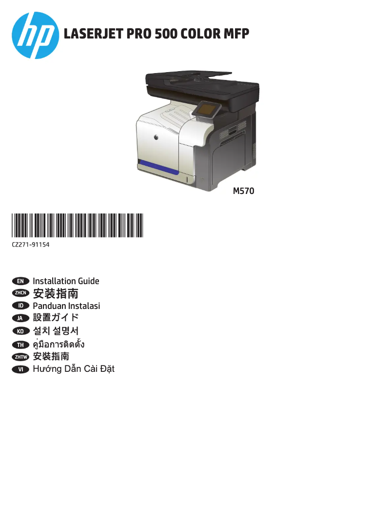 Image de la première page du manuel de l'appareil LaserJet Pro 500 Color MFP M570