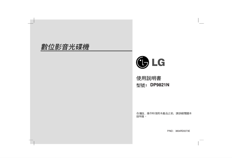 Page n°1 - Manuel utilisateur LG DP9821N