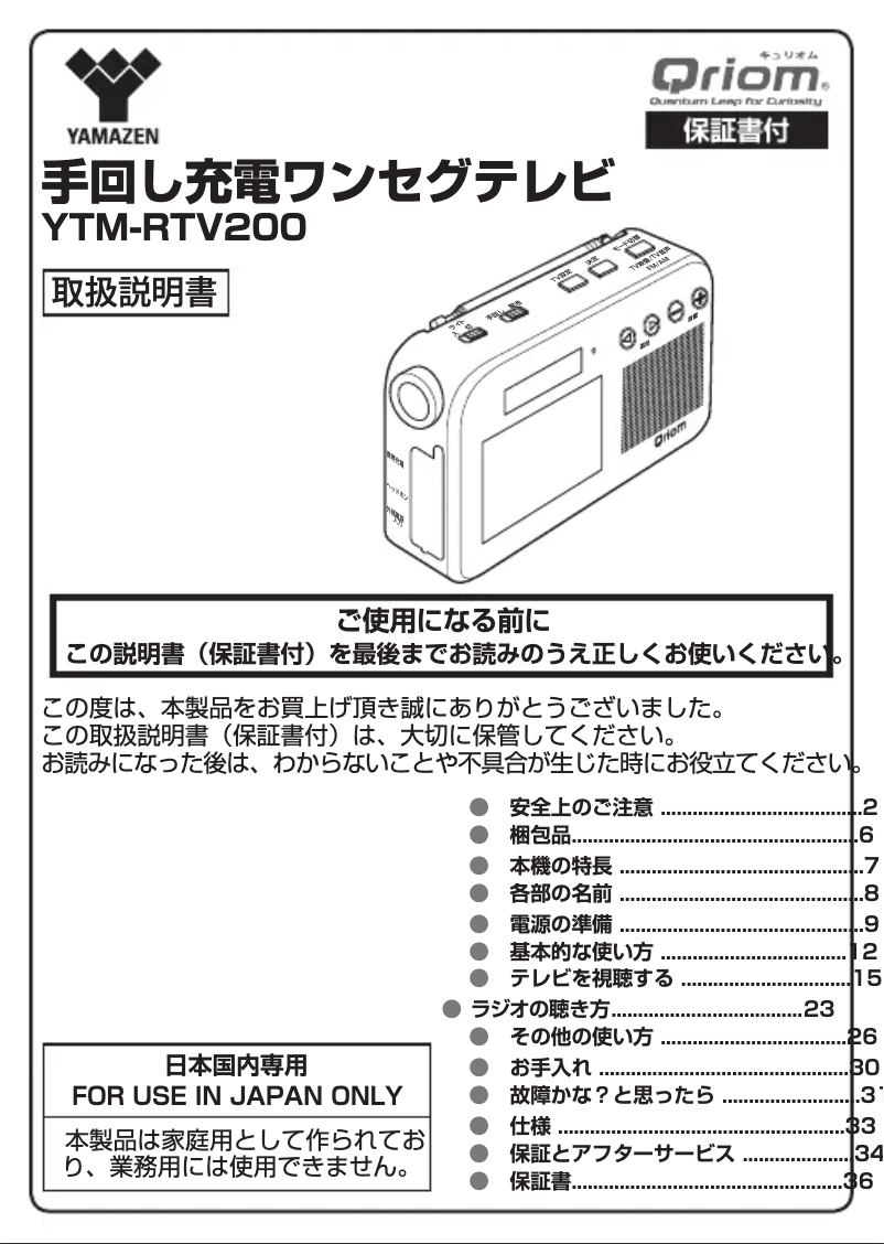 Page 1 de la notice Manuel utilisateur Yamazen YTM-RTV200