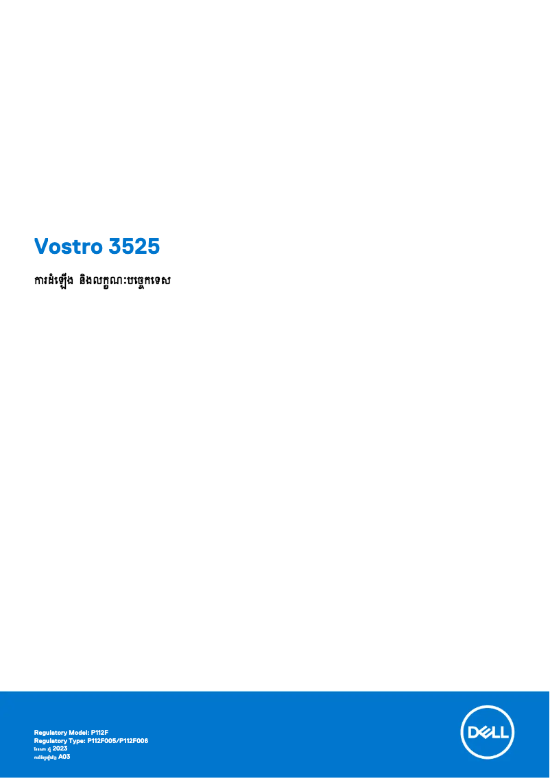 First page image of the manual for Vostro 3525