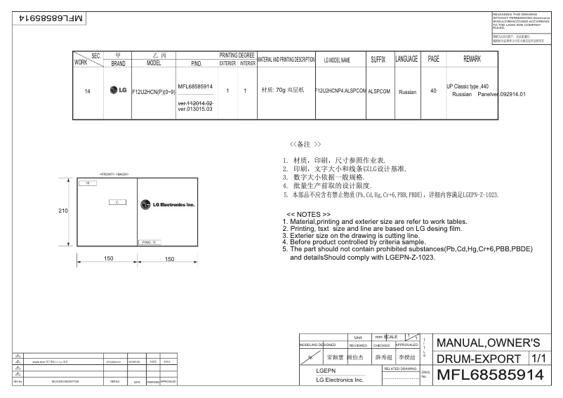 Page n°1 - Manuel utilisateur LG F12U2HCN4