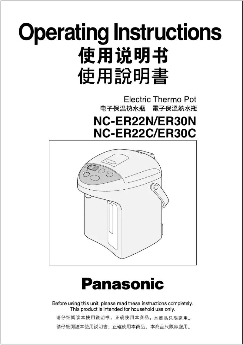 Page n°1 - Manuel utilisateur Panasonic NC-ER30C