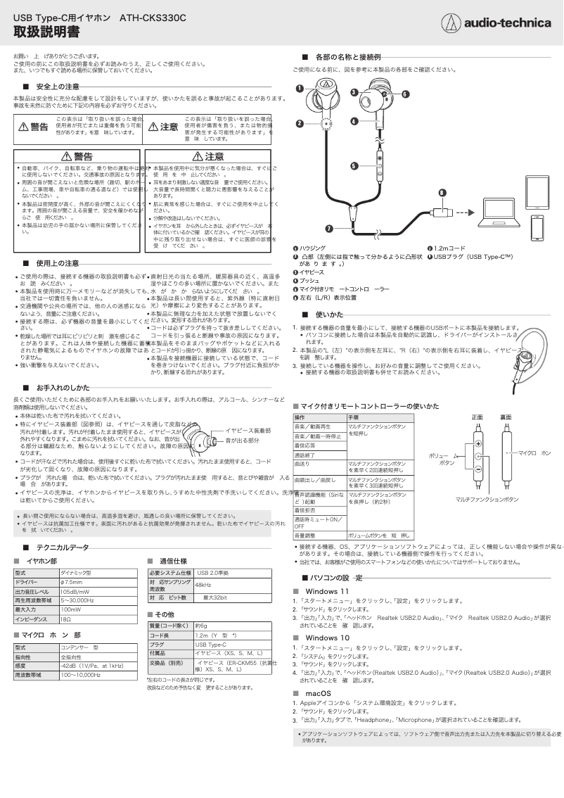 Page 1 de la notice Manuel utilisateur Audio-Technica ATH-CKS330C