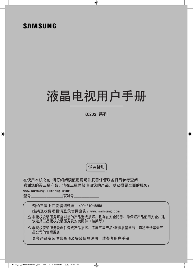 Page 1 de la notice Guide d'installation Samsung UA49KC20SAJ