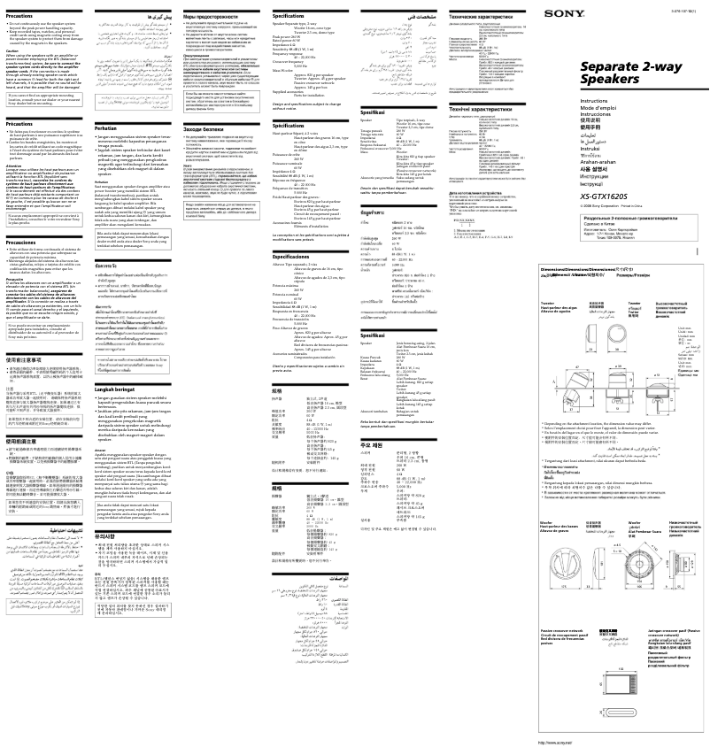 Page 1 de la notice Manuel utilisateur Sony XS-GTX1620S