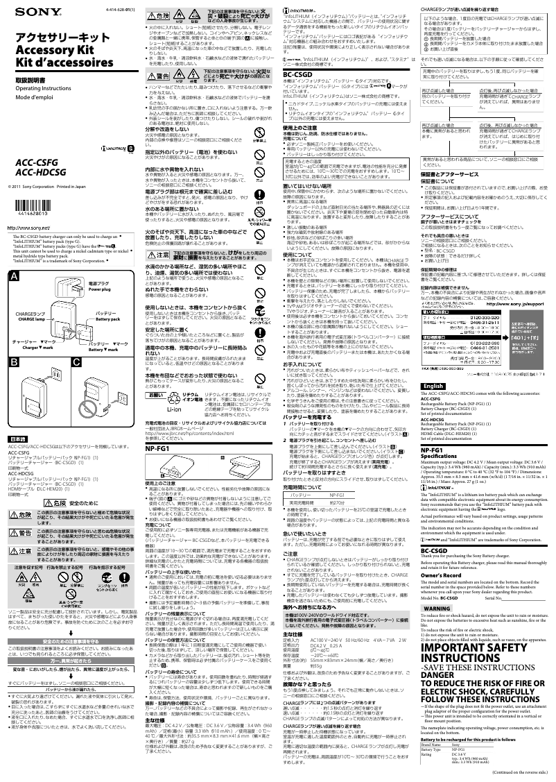 Page 1 de la notice Manuel utilisateur Sony ACC-HDCSG