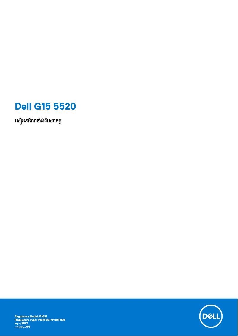 Página 1 del manual Manual de usuario Dell G15 5520