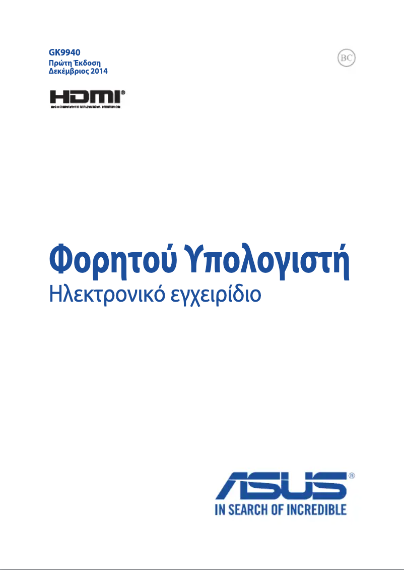 Image de la première page du manuel de l'appareil ZenBook Pro UX501JW