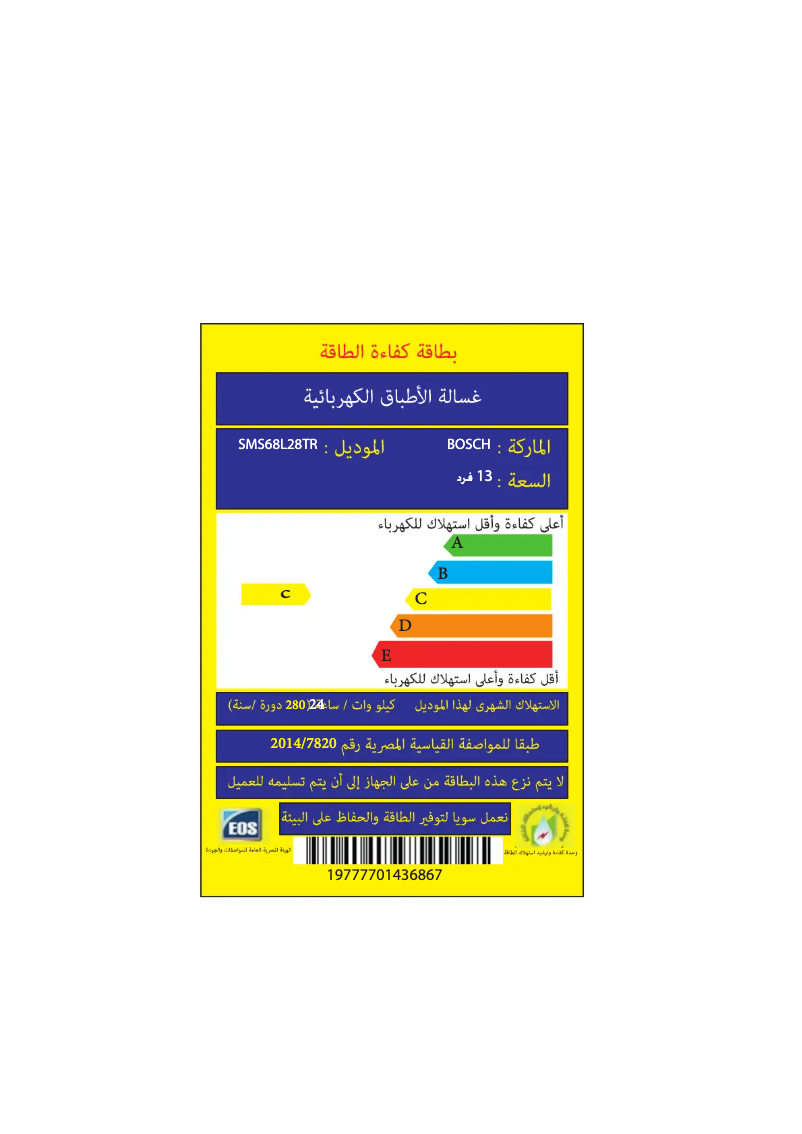 Page 1 de la notice Label énergétique Bosch SMS68L28TR