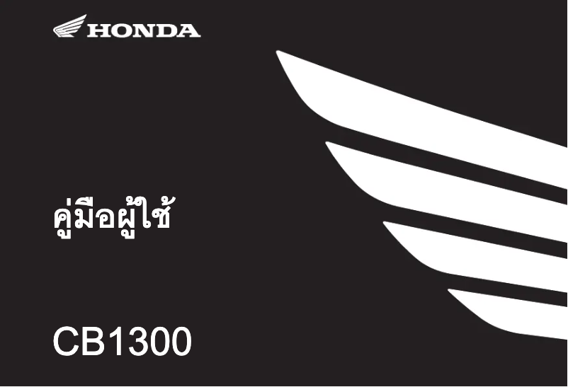 Page 1 de la notice Manuel utilisateur Honda CB1300 (2021)