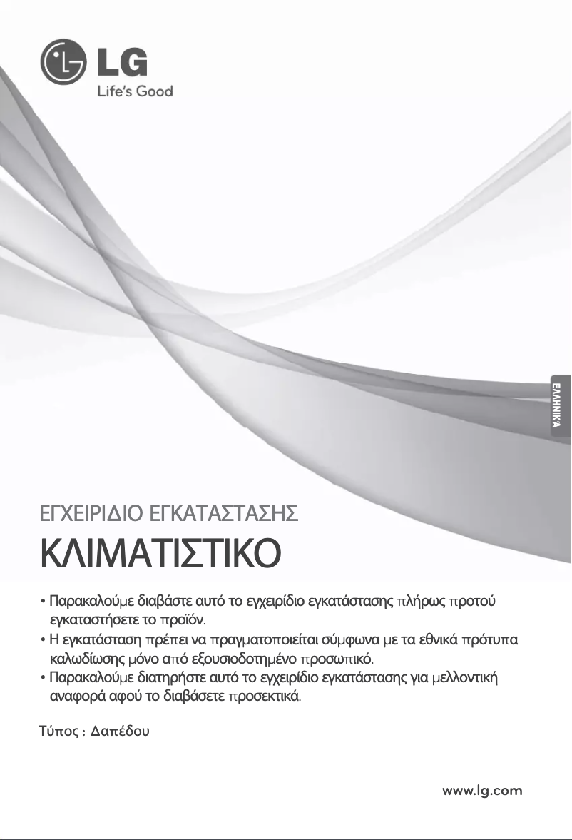 Page 1 de la notice Guide d'installation LG ARNU24GCFU2