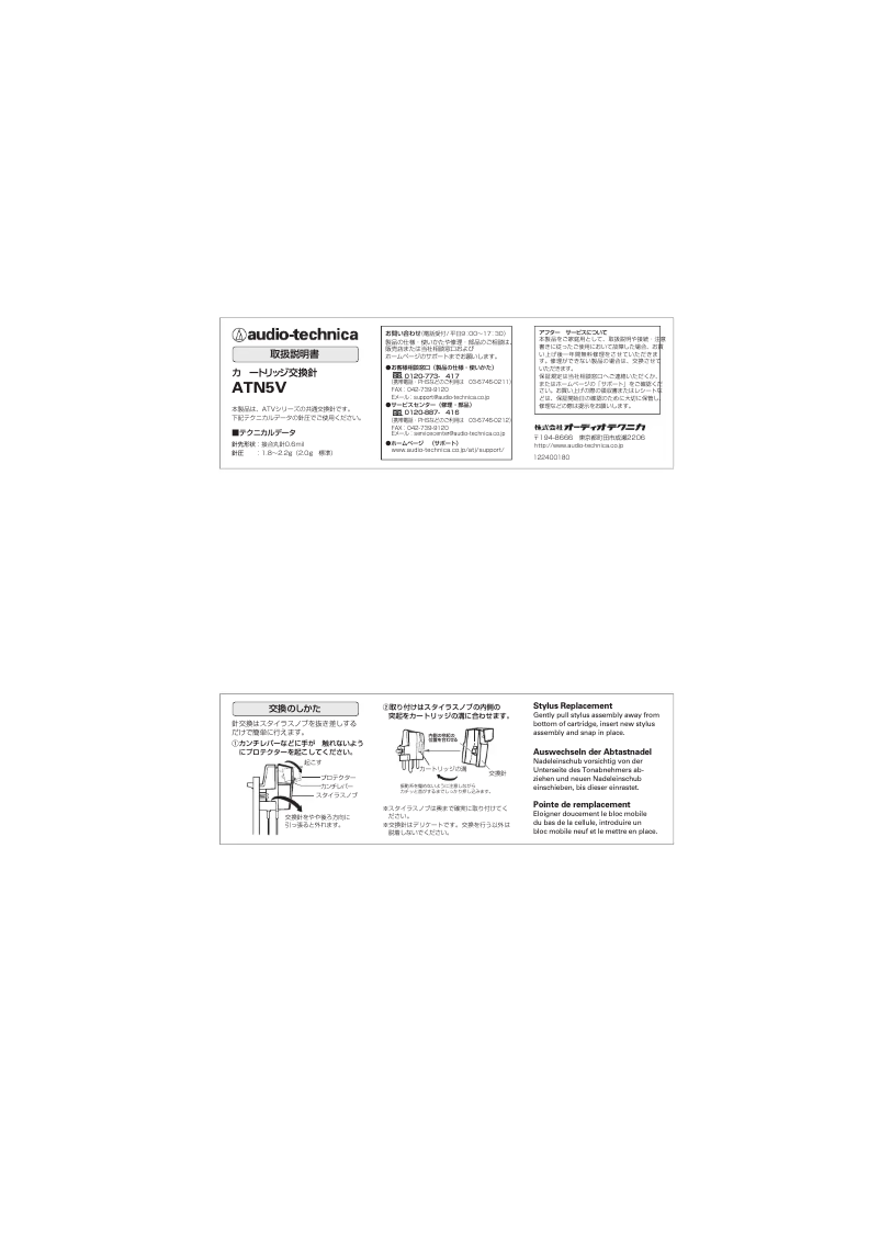 Page 1 de la notice Manuel utilisateur Audio-Technica AT5V
