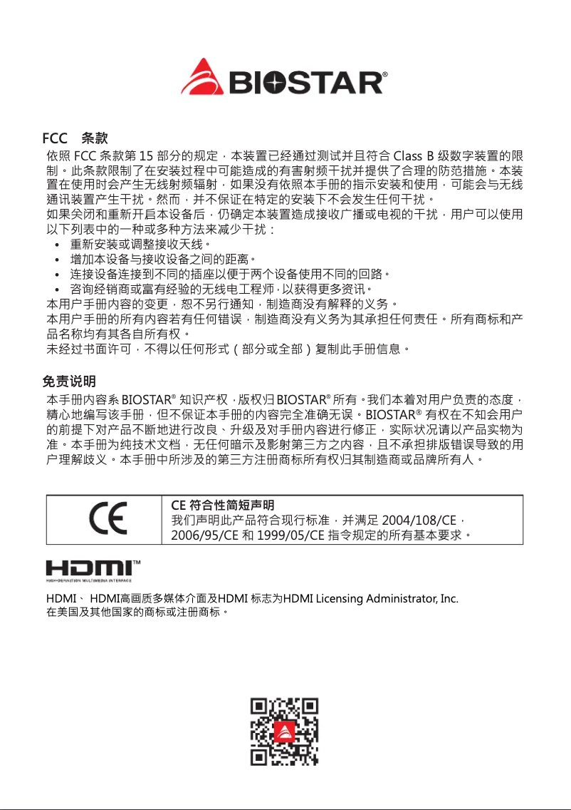 Page 1 de la notice Manuel utilisateur Biostar B650MS2-E