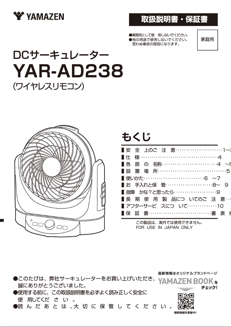 Page n°1 - Manuel utilisateur Yamazen YAR-AD238