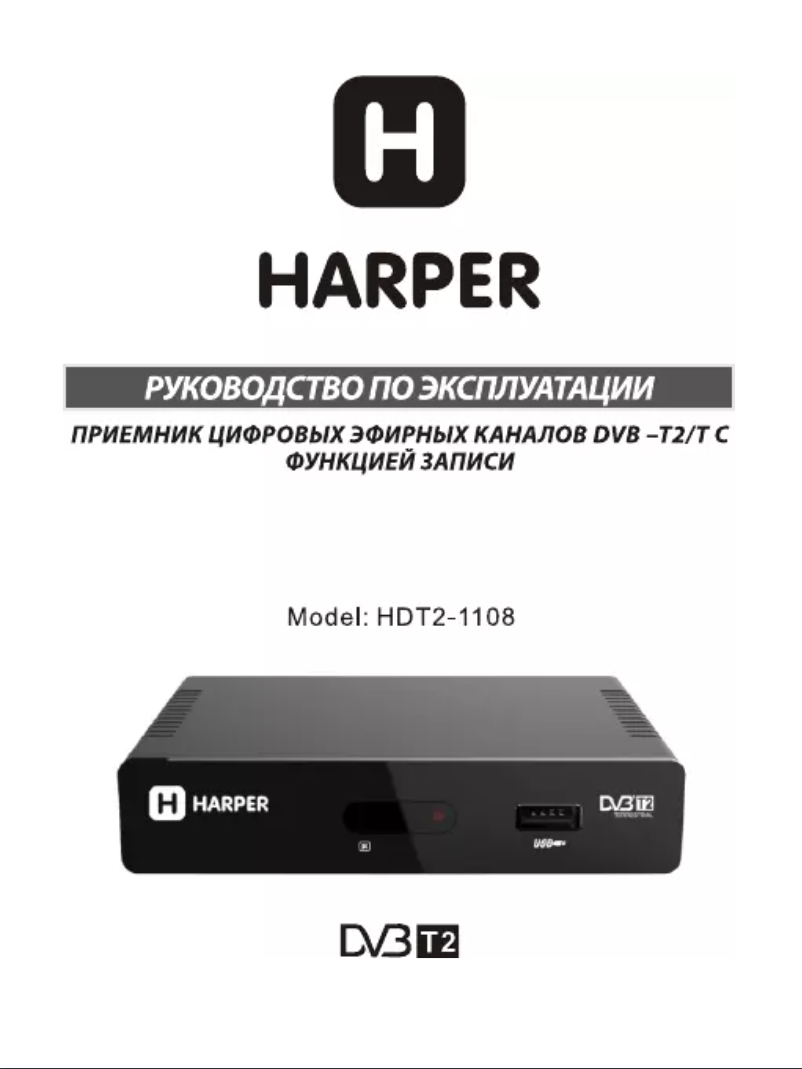 Image de la première page du manuel de l'appareil HDT2-1108