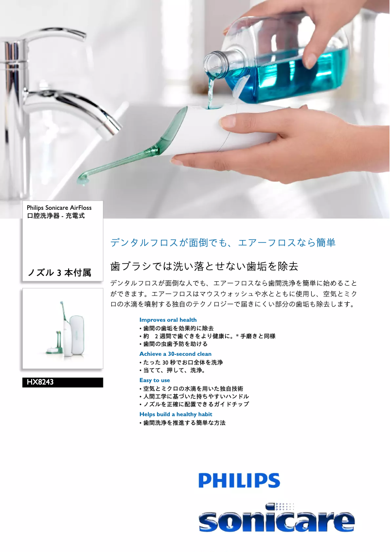 Image de la première page du manuel de l'appareil Sonicare Airfloss HX8243