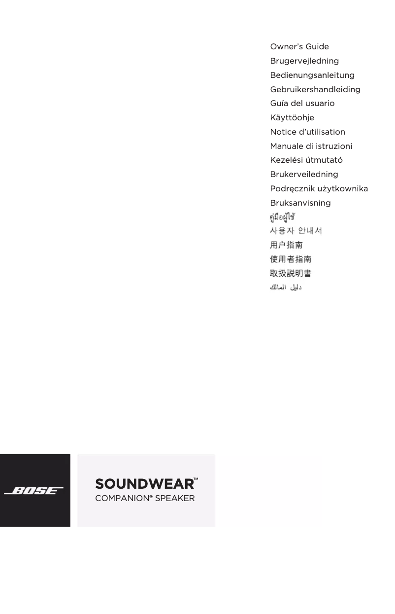 Image de la première page du manuel de l'appareil SoundWear Companion