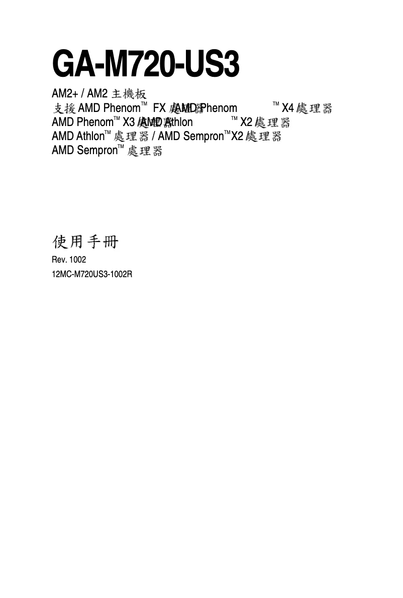 Image de la première page du manuel de l'appareil GA-M720-US3