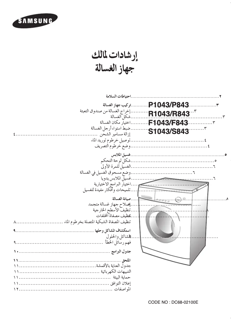 Página 1 del manual Manual de usuario Samsung F843