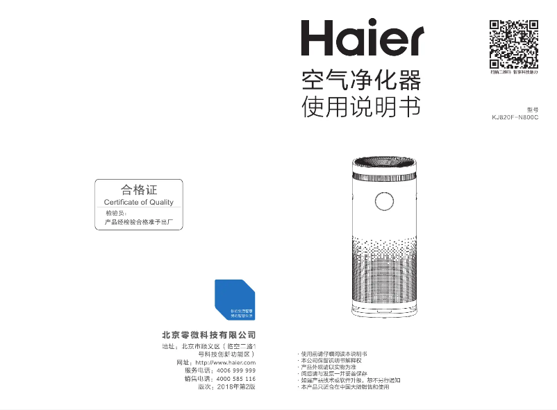 Page 1 de la notice Manuel utilisateur Haier KJ820F-N800C