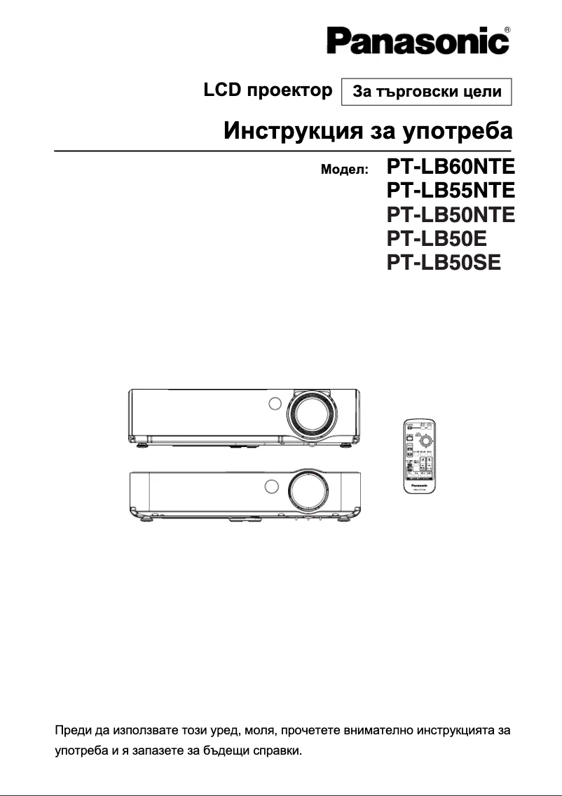 Imagen de la primera página del manual del dispositivo PT-LB55NTE