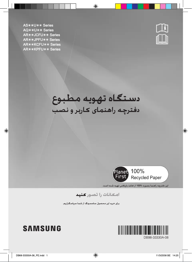 Page 1 de la notice Manuel utilisateur Samsung AQ13UGP