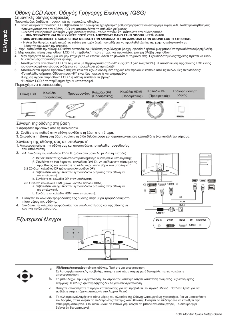 Page 1 de la notice Guide de démarrage rapide Acer ED273URP