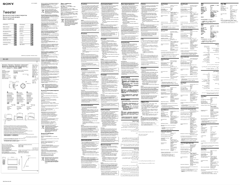 Page 1 de la notice Manuel utilisateur Sony XS-GS1