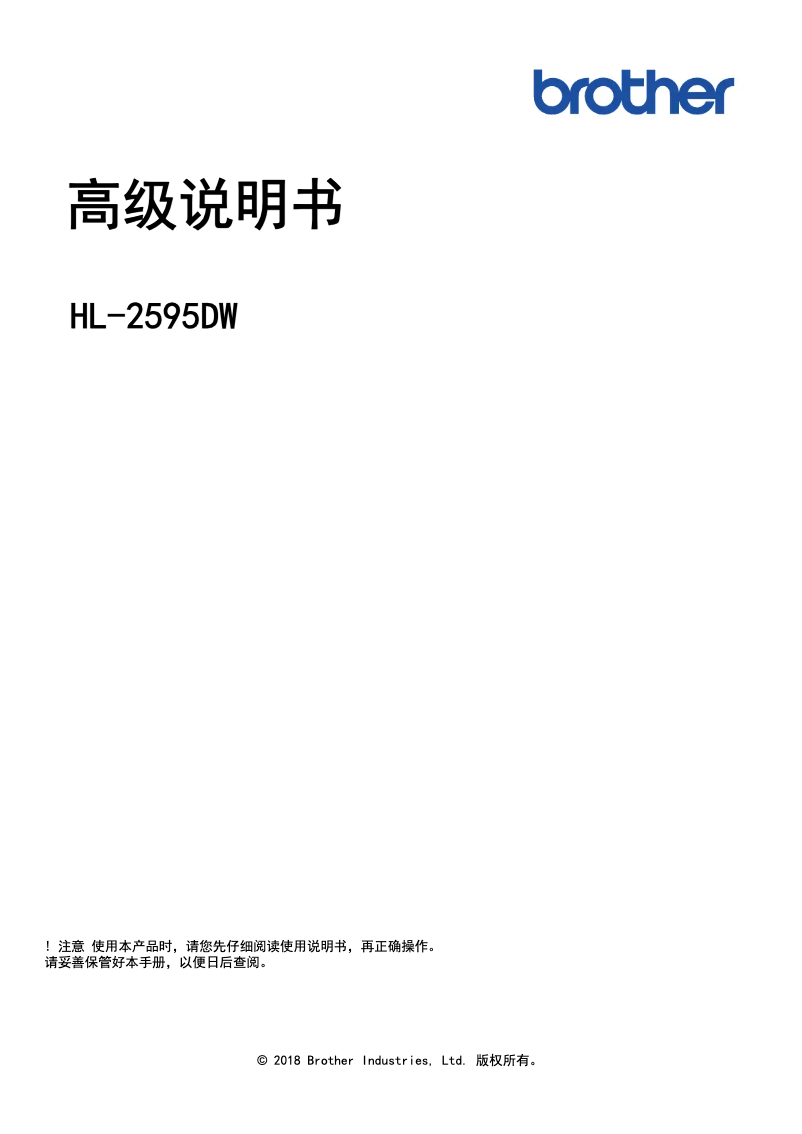 Page n°1 - Manuel utilisateur Brother HL-2595DW