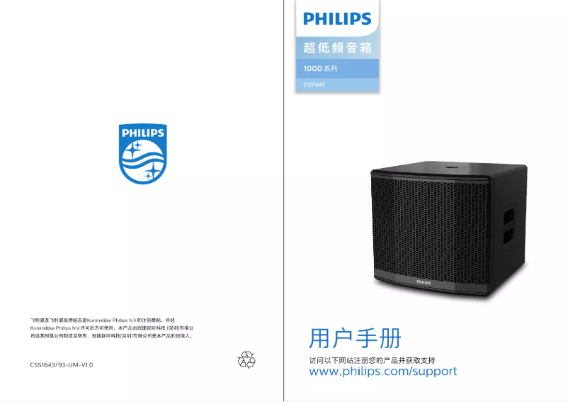 Page 1 de la notice Manuel utilisateur Philips CSS1643