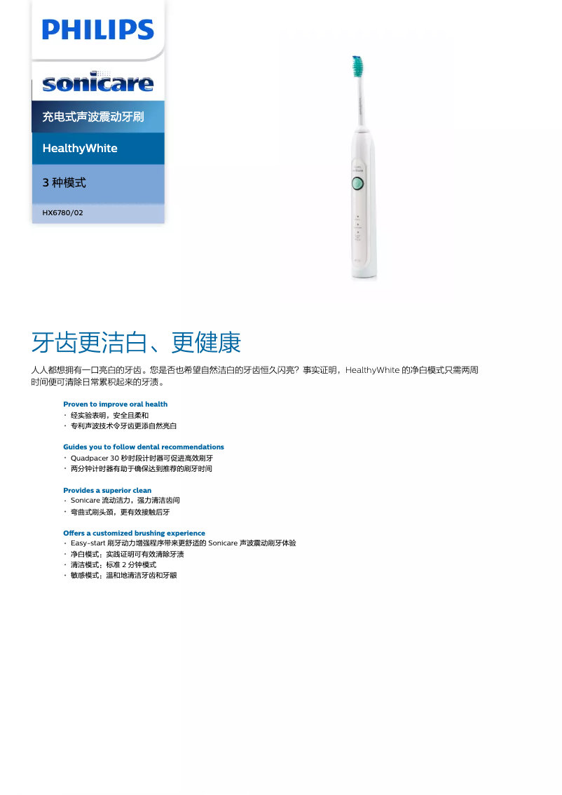 Image de la première page du manuel de l'appareil Sonicare HealthyWhite HX6780