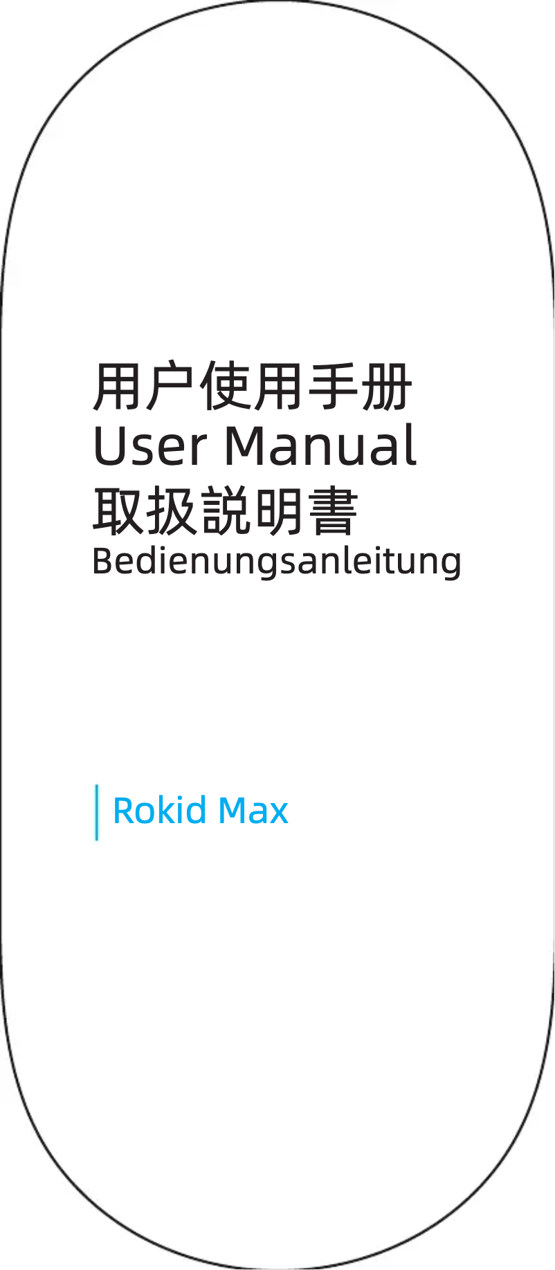 Page n°1 - Manuel utilisateur Rokid Max