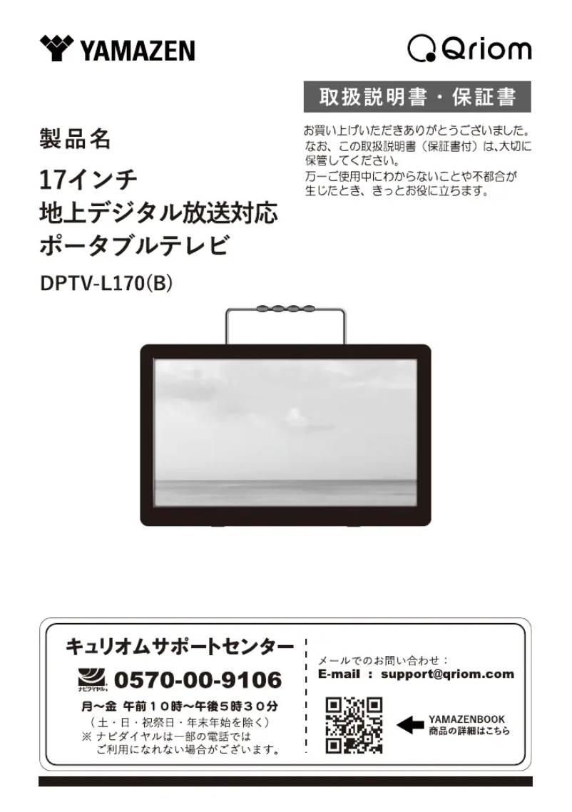 Image de la première page du manuel de l'appareil DPTV-L170