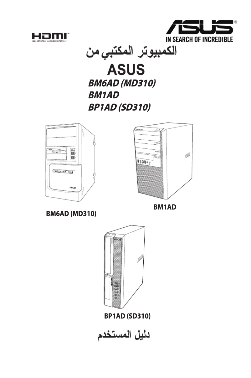 Page n°1 - Manuel utilisateur Asus PRO BP1AD