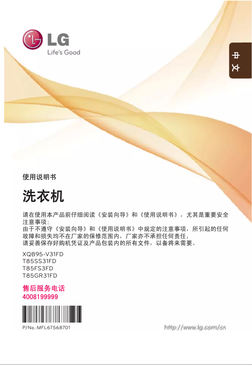 Page 1 de la notice Manuel utilisateur LG T85SS31FD