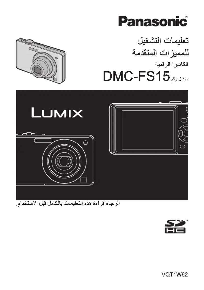 Imagen de la primera página del manual del dispositivo Lumix DMC-FS15