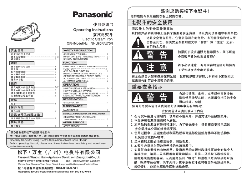 Page 1 de la notice Manuel utilisateur Panasonic NI-U60