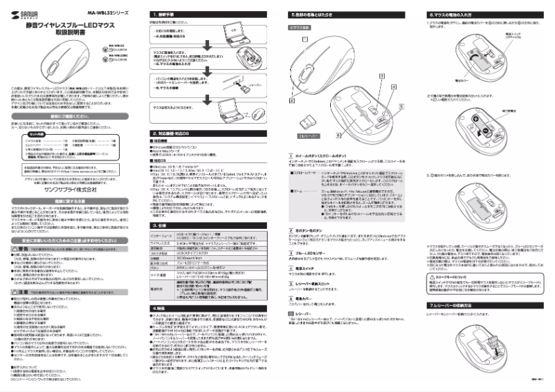 Image de la première page du manuel de l'appareil MA-WBL32W
