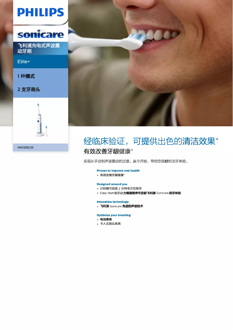 Page 1 de la notice Brochure Philips Sonicare Elite+ HX3226