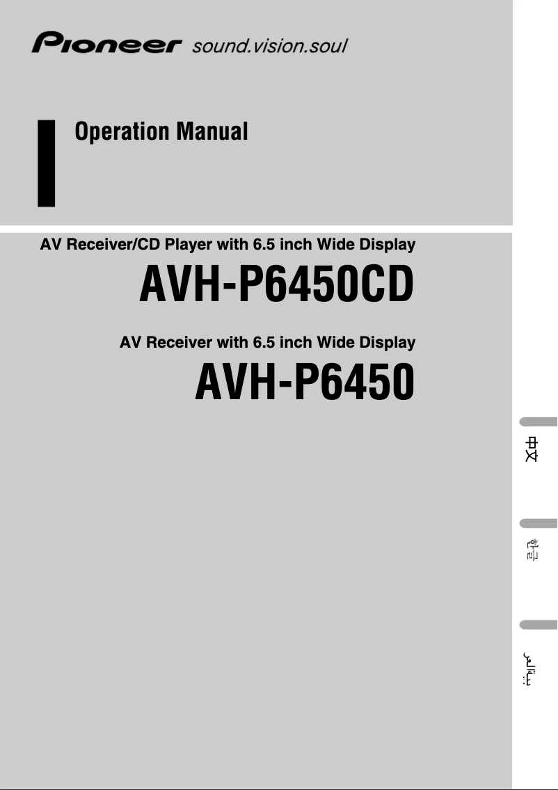Page n°1 - Manuel utilisateur Pioneer AVH-P6450CD