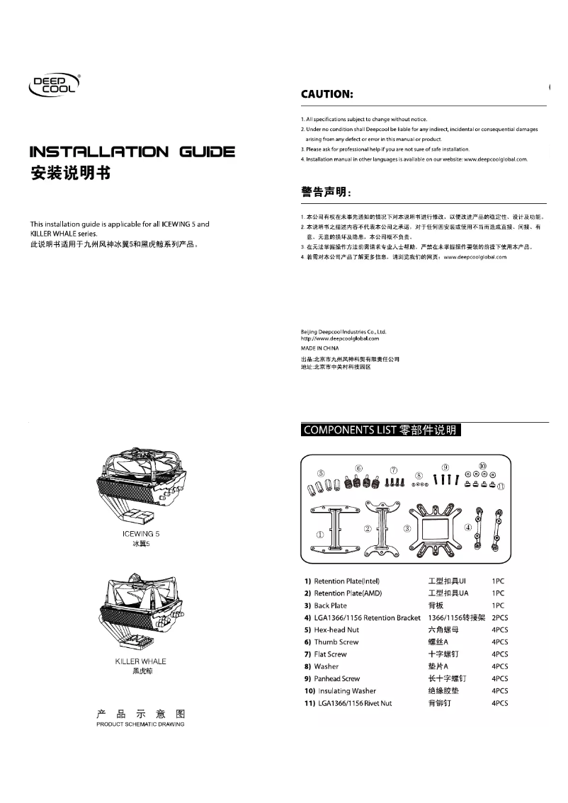 Page n°1 - Manuel utilisateur DeepCool Killer Whale