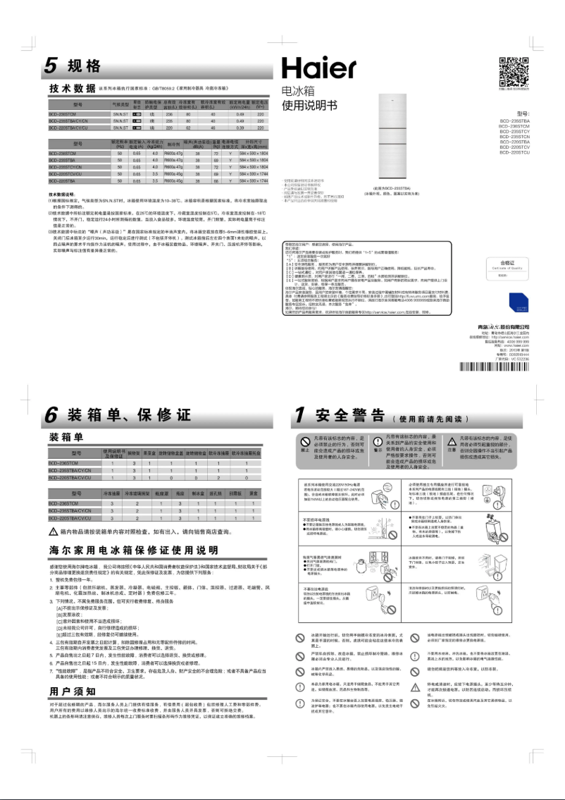 Image de la première page du manuel de l'appareil BCD-235STBA