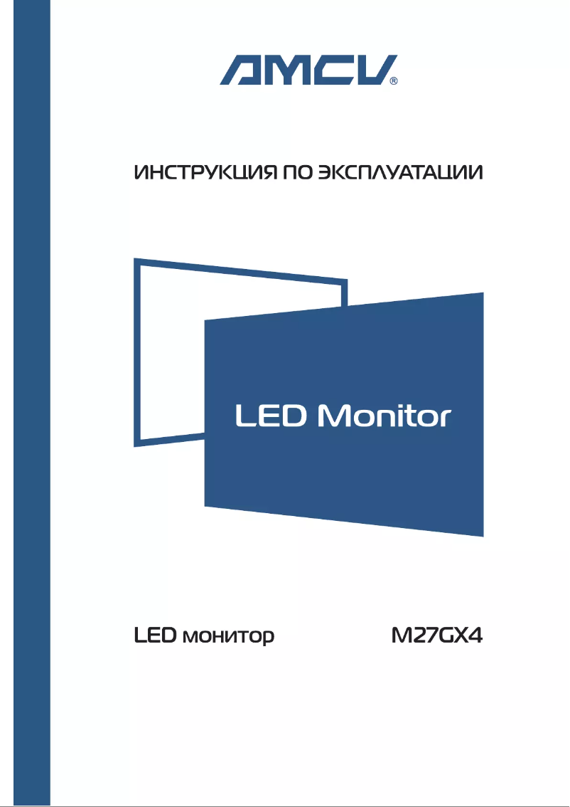 Page n°1 - Manuel utilisateur AMCV M27GX4