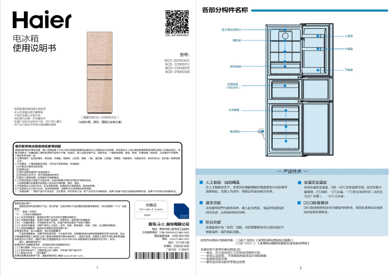 Imagen de la primera página del manual del dispositivo BCD-218WDGS