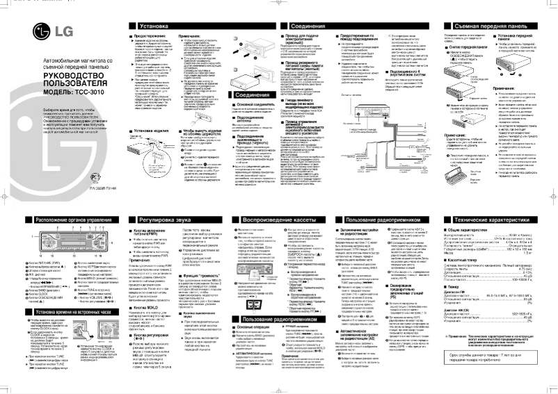 Página 1 del manual Manual de usuario LG TCC-3010