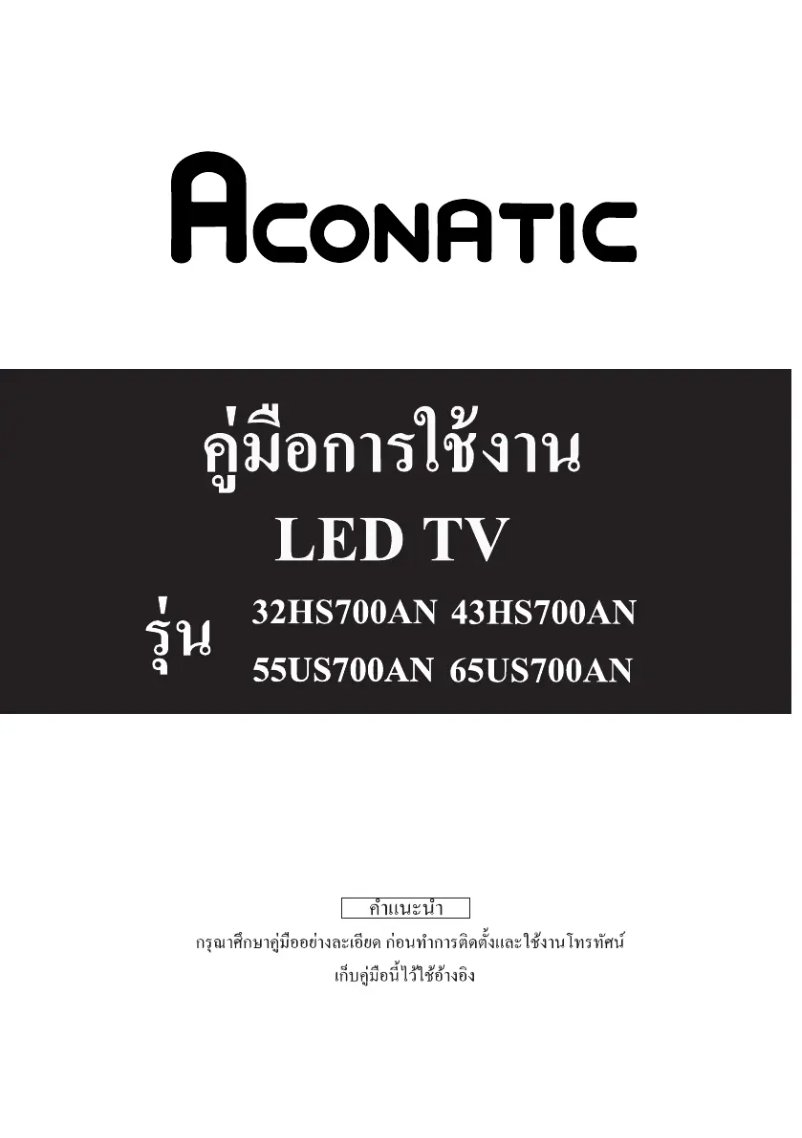 Image de la première page du manuel de l'appareil 32HS700AN