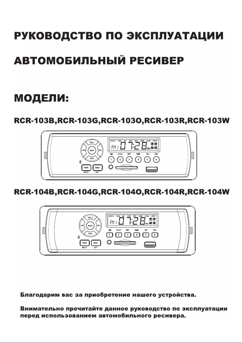 Page 1 de la notice Manuel utilisateur Rolsen RCR-104R