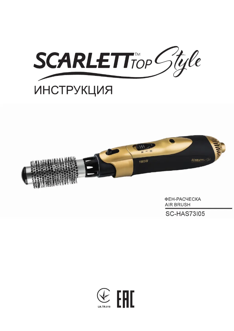 Page 1 de la notice Manuel utilisateur Scarlett SC-HAS73I05