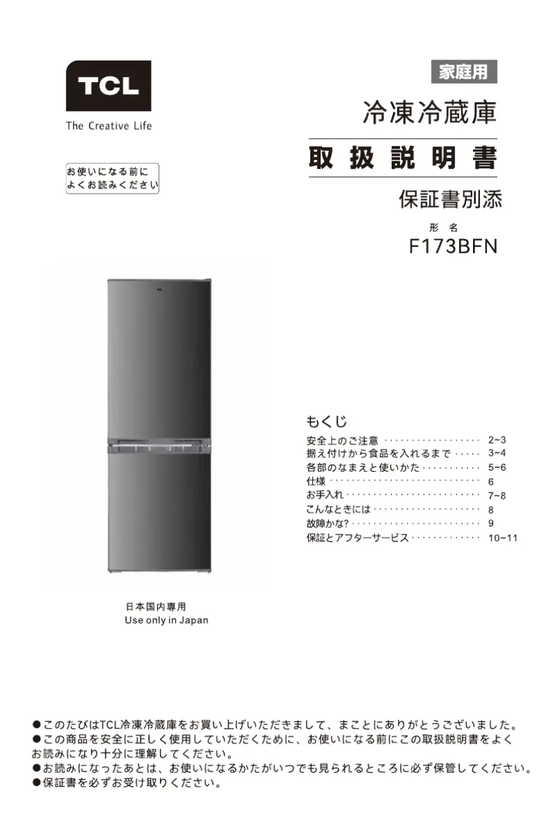 First page image of the manual for F173BFN